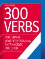 300    . 300 verbs