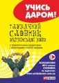 Тлумачний словник української мови