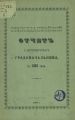 Всеподданнейший отчет С.-Петербургского градоначальника за 1893 г.