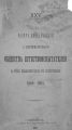 Обзор деятельности С.-Петербургского Общества естествоиспытателей за первое двадцатипятилетие его существования