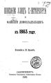 Описание улиц С.-Петербурга и фамилий домовладельцев к 1863 году