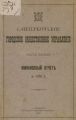 Отчет городской управы за 1902 г. Часть 1