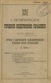 Отчет городской управы за 1902 г. Часть 6