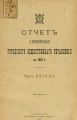 Отчет городской управы за 1912 г. Часть 2