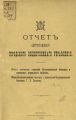 Отчет городской управы за 1913 г. Часть 8