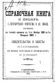 Справочная книга о купцах С.-Петербурга на 1882 год