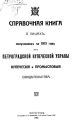 Справочная книга о купцах С.-Петербурга на 1915 год