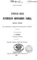 Историческое описание Охтенского порохового завода. Том 1. 1715-1815 гг.