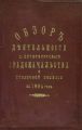 Всеподданнейший отчет С.-Петербургского градоначальника за 1894 г.