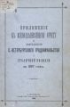Всеподданнейший отчет С.-Петербургского градоначальника за 1897 г.