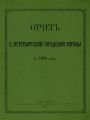 Отчет городской управы за 1876 г.