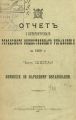 Отчет городской управы за 1906 г. Часть 6