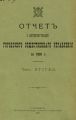 Отчет городской управы за 1910 г. Часть 2