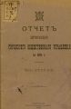 Отчет городской управы за 1914 г. Часть 2