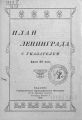 План Ленинграда с указателем