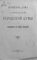 Прошлое дома Санкт-Петербургской Городской думы и соседних с ним строений