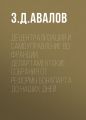 Децентрализация и самоуправление во Франции: департаментские собрания от реформы Бонапарта до наших дней Децентрализация и самоуправление во Франции: департаментские собрания от реформы Бонапарта до наших дней