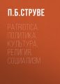 Patriotica. Политика, культура, религия, социализм Patriotica. Политика, культура, религия, социализм