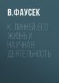 К. Линней: его жизнь и научная деятельность К. Линней: его жизнь и научная деятельность