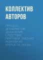 Процесс декабристов. Донесение, следствие, приговор. Письмо Рылеева из крепости. Указы Процесс декабристов. Донесение, следствие, приговор. Письмо Рылеева из крепости. Указы