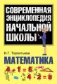 Математика