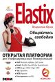 ELASTIX   