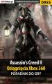 Assassin's Creed II - Osiagniecia