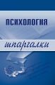 Психология Психология