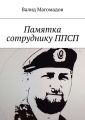 Памятка сотруднику ППСП Памятка сотруднику ППСП