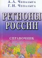 Регионы России Регионы России