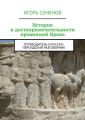 История и достопримечательности провинций Ирана История и достопримечательности провинций Ирана