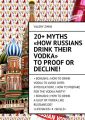 20+ Myths How Russians drink their vodka toproof or decline!
