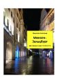 Мюнхен – Зальцбург. Экспресс-путеводитель для тех, кто экономит время