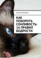 Как побороть сонливость: 16 правил бодрости