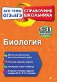 Биология