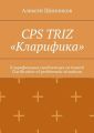 CPSTRIZ .   . Clarification ofproblematic situations