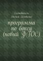 Программа по боксу (новый ФГОС)