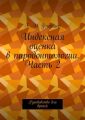 Индексная оценка в пародонтологии. Часть 2. Руководство для врачей