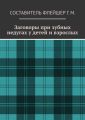 Заговоры при зубных недугах у детей и взрослых