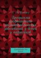Программа профилактики стоматологических заболеваний у детей и подростков. Руководство для врачей