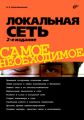 Локальная сеть