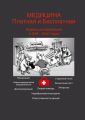 Медицина платная и бесплатная. Коренные изменения в 2019–2020 годах