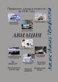 Атлас новых профессий. Авиация. Профессии, которые появятся до 2030 года
