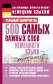 500     