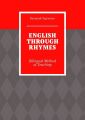 ENGLISH THROUGH RHYMES. Bilingual Method of Teaching