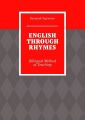 ENGLISH THROUGH RHYMES. Bilingual Method of Teaching