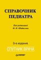 Справочник педиатра Справочник педиатра