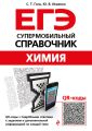 Химия