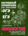 Биология