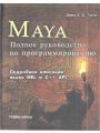Maya.       MEL  C + + API